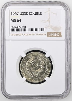 1 рубль 1967 г. NGC MS 64