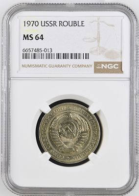 1 рубль 1970 г. NGC MS 64