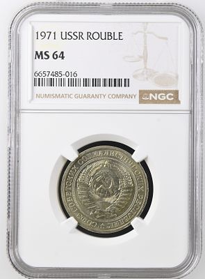 1 рубль 1971 г. NGC MS 64