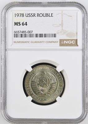 1 рубль 1978 г. NGC MS 64