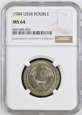 1 рубль 1984 г. NGC MS 64