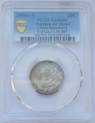 Китай Провинция Манчжурия 20 центов 1914-1915 гг. PCGS AU