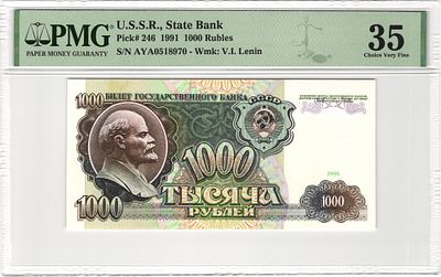 1000 рублей 1991 г. P-246 АЯ0518970 PMG 35 Choice VF