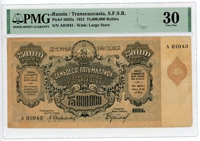 ЗСФСР Закавказье 75000000 рублей 1924 г. P-S635a PMG 30 VF