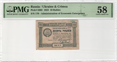 ВУЦИК 10 рублей 1923 г. P-S302 PMG 58 Choice About UNC