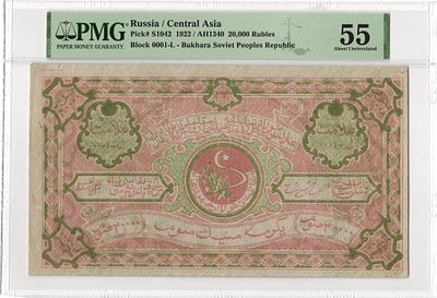 Бухара Бухарский Эмират 20000 рублей 1922 г. AH 1340 P-S1042 В/З Вертикальные волны PMG 55 About UNC