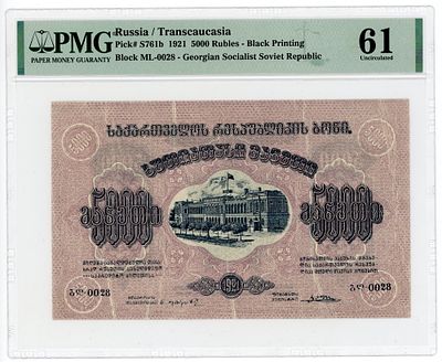 БРАК Грузия 5000 рублей 1921 г. P-S761b Замятие бумаги PMG 61 UNC