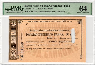 Владивосток Чек Владивостокской Конторы 100 рублей 1920-е P-S1255C PMG 64 Choice UNC Top Pop