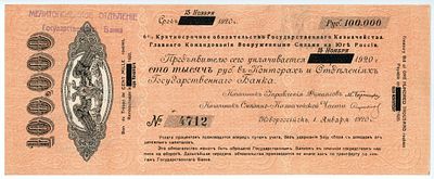 ВСЮР Обязательство Главное Командование Вооруженными Силами Юга России 100000 рублей 1920 г. XF