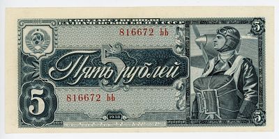 5 рублей 1938 г. 816672 ЬЬ P-215 AUNC