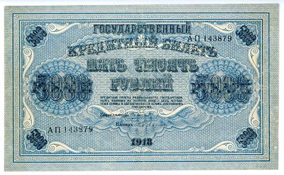 5000 рублей 1918 г. Бубякин №АП143879 P-97a XF