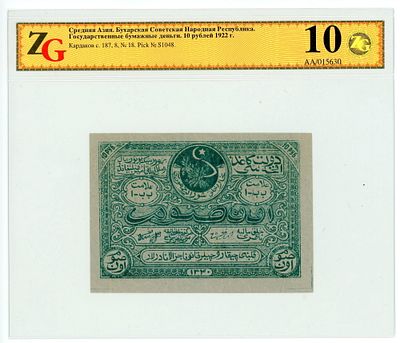 Бухара 10 рублей 1922 г. В/З Волны P-S1048 в слабе ZG 67 UNC