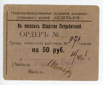 Национализированные рудники Кизил-Кия 50 рублей Ордер В магазин Общества Потребителей 1918 г. VF