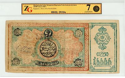 Бухара Бухарский Эмират 10000 тенге 1920 1921 гг. AH 1339 P-S1034b ZG 35 VF