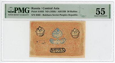 Бухара Бухарский Эмират 50 рублей 1920 AH 1339 P-S1035 PMG 55 About UNC