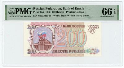 200 рублей 1993 г. МК3231564 P-255 PMG 66 EPQ Gem UNC