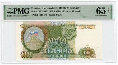1000 рублей 1993 г. ЕТ4445199 P-257 PMG 65 EPQ Gem UNC