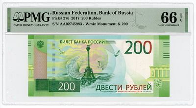 200 рублей 2017 г. АА027455983 P-276 PMG 66 EPQ Gem UNC