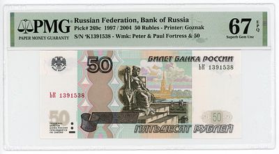 50 рублей 1997 / 2004 г. ЬК1391538 P-269с PMG 67 EPQ Superb Gem UNC