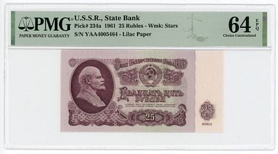 25 рублей 1961 г. Замещенная серия ЯА 4005464 P-234a PMG 64 EPQ Choice UNC