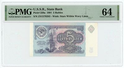 5 рублей 1991 г. ЗС1579283 P-239a PMG 64 Choice UNC