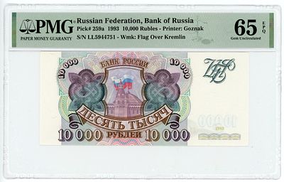 10000 рублей 1993 г. ЛЛ5944751 P-259a PMG 65 EPQ Gem UNC