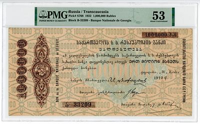 Грузия Закавказье Обязательство 1000000 рублей 1922 г. P-S768 PMG 53 About UNC