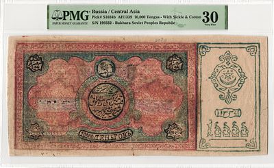 Бухара Бухарский Эмират 10000 тенге 1921 г. AH 1339 P-S1034b PMG 30 VF