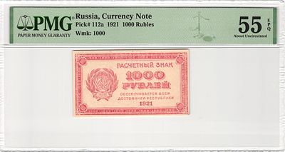1000 рублей 1921 г. P-112a В/З "1000" PMG 55 EPQ About UNC