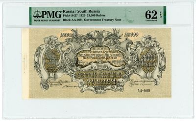 Юг России ВСЮР 25000 рублей 1920 г. P-S427 АА-009 с краем листа PMG 62 EPQ UNC