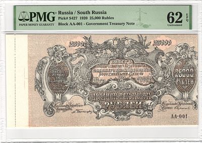 Юг России ВСЮР 25000 рублей 1920 г. P-S427 АА-001 с краем листа PMG 62 EPQ UNC