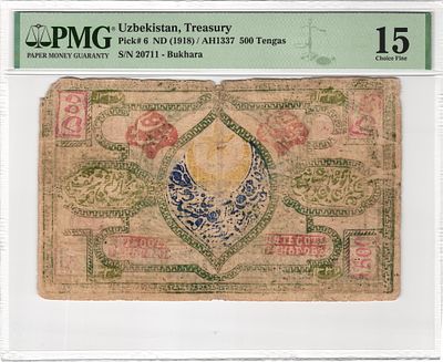 Бухара Узбекистан Бухарский Эмират 500 тенге 1918 г. AH 1337 P-6 PMG 15 Choice Fine