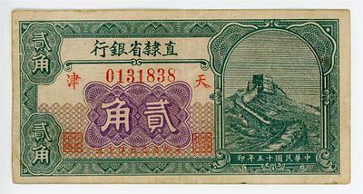 Китай Provincial Bank of Chihli 20 центов 1926 г. P-S1286 XF