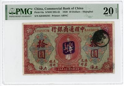 Китай Шанхай Commercial Babk of China 10 долларов 1920 г. P-6a PMG 20 NET VF