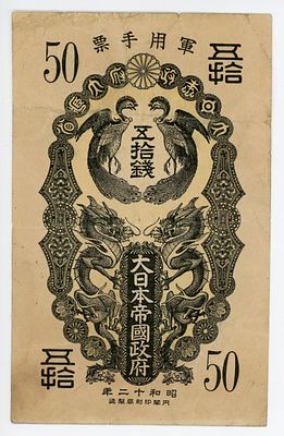 Китай Японская Оккупация 50 сен 1937 г. P-M2 VF