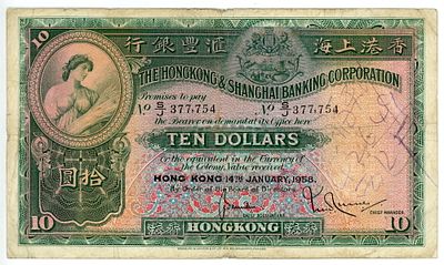 Гонконг 10 долларов 1958 г. P-179Ab F-VF