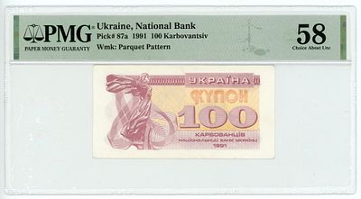 Украина 100 карбованцев 1991 г. Без УФ-свечения "100 KPБ" и фона P-87a PMG 58 About UNC
