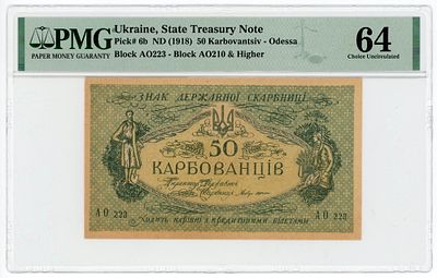 Украина 50 карбованцев 1918 г. АО 223 Одесский выпуск P-6b PMG 64 Choice UNC