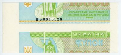 БРАК Украина 10000 карбованцев 1996 г. Замещенная серия НБ P-94r UNC