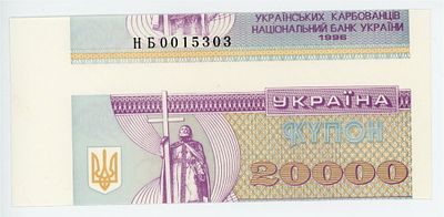 БРАК Украина 20000 карбованцев 1996 г. Замещенная серия НБ P-95r UNC