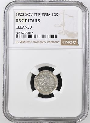 10 копеек 1923г. NGC UNC