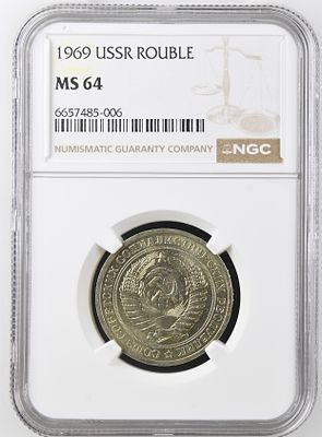 1 рубль 1969г. NGC MS 64