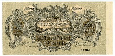 Юг России ВСЮР 25000 рублей 1920 г. АА-053 Вторичное использование P-S427 AUNC