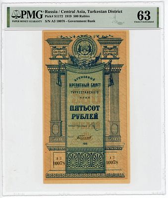 Туркестан Туркестанский край 500 рублей 1919 г. "-ОГО" P-S1172 PMG 63 UNC