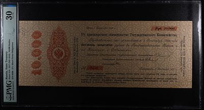 5% Краткосрочное Обязательство 10000 рублей 1917-1918 гг. Симферополь P-31N PMG 30 VF Top Pop