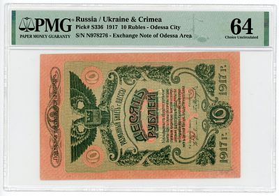 Одесса 10 рублей 1917 г. P-S336 PMG 64 Choice UNC