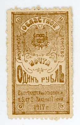 Амурское Областное Земство 1 рубль 1917-1919 гг. P-S1222 UNC
