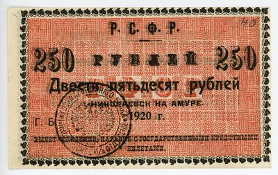 Николаевск-на-Амуре 250 рублей 1920 г. P-S1291 UNC