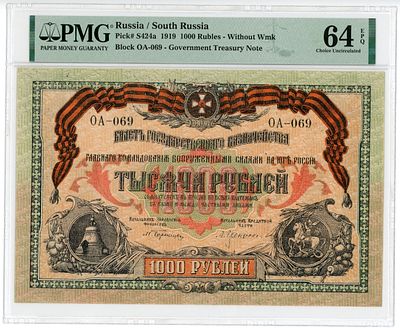 ВСЮР 1000 рублей 1919 г. Вооруженные Силы Юга России ОА-069 P-S424a PMG 64 EPQ Choice UNC