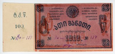 БРАК печати Грузия Ткибули Тквибули 10 рублей 1919 г. Кадаков# 8.23.5 UNC-